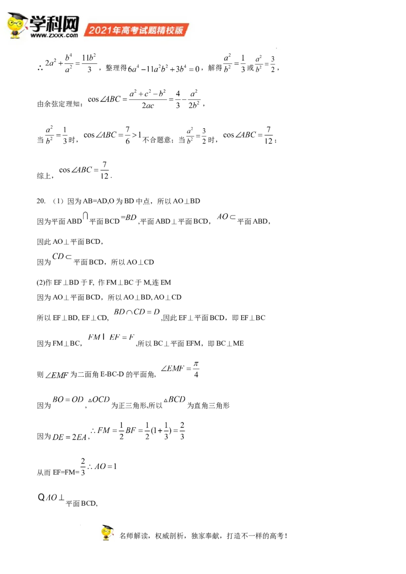 2021年高考数学试卷（新高考Ⅰ卷）（答案）_26.河北-高考真题_2015-2025（河北）数学高考真题