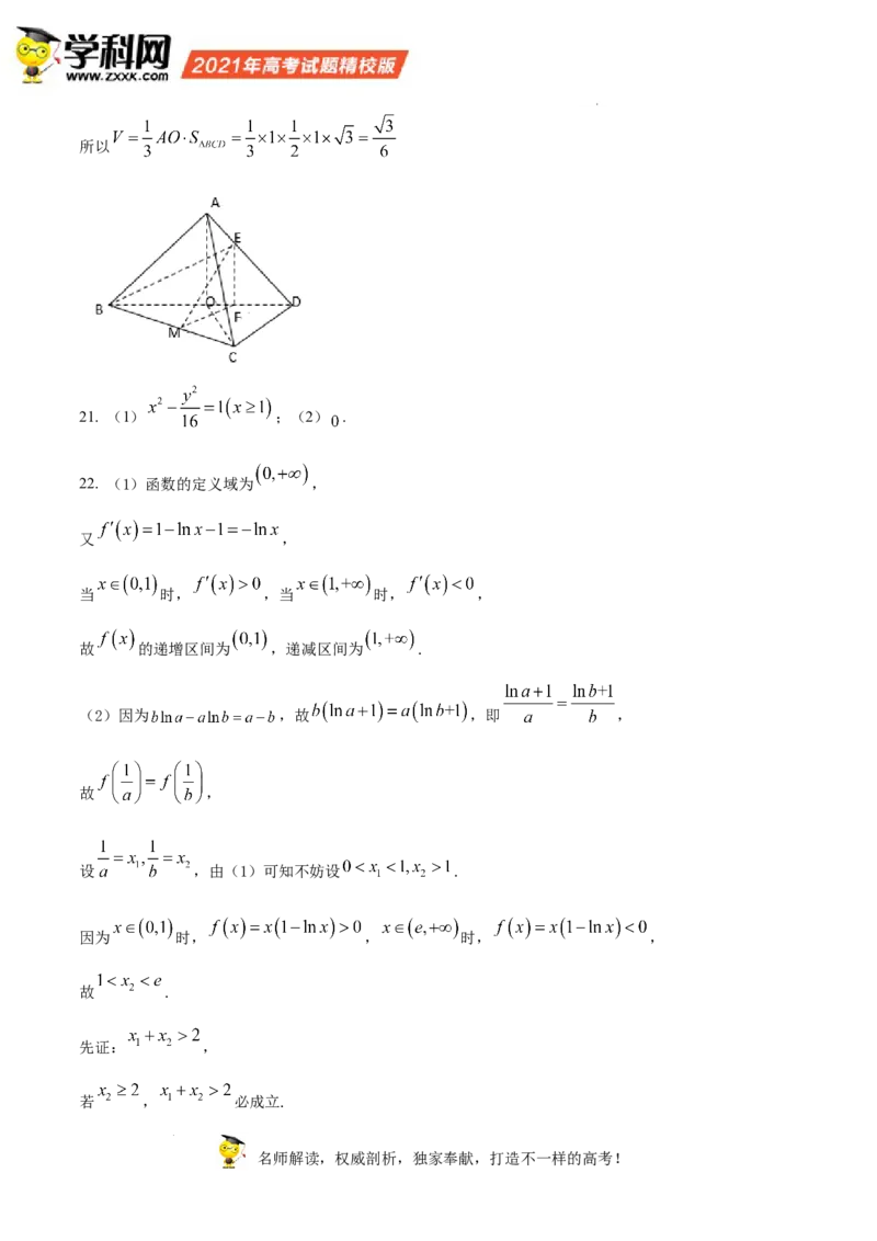 2021年高考数学试卷（新高考Ⅰ卷）（答案）_26.河北-高考真题_2015-2025（河北）数学高考真题