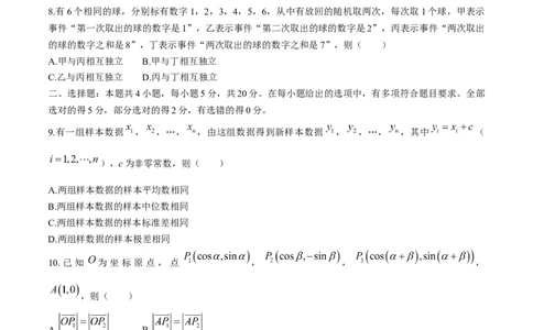 2021年高考数学试卷（新高考Ⅰ卷）（答案）_26.河北-高考真题_2015-2025（河北）数学高考真题