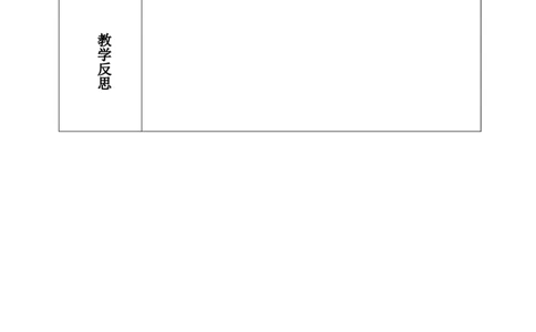 一下语文第3单元教案_一年级语文下册（统编版）_老课标资料_教案反思+导学案_表格式_3版表格式教案不含反思