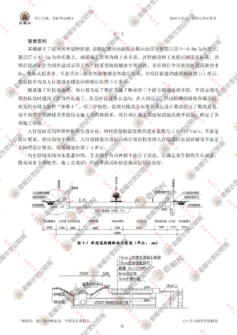 2024老船长一建市政真题答案完整版（含命中情况）_2026年一级建造师_2026年一建市政_2025年一建市政SVIP_01-精华文档✿电子教材✿历年真题_02-历年真题PDF