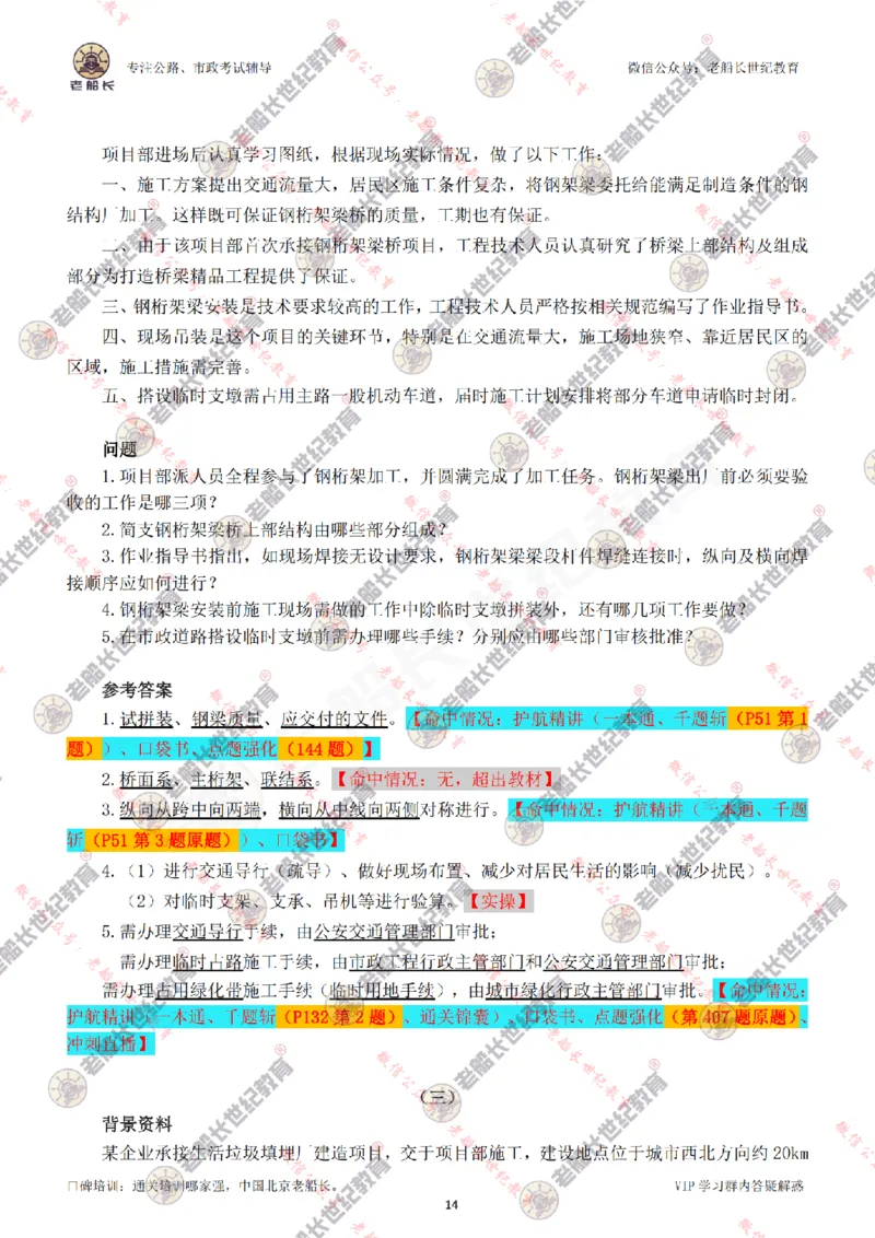 2024老船长一建市政真题答案完整版（含命中情况）_2026年一级建造师_2026年一建市政_2025年一建市政SVIP_01-精华文档✿电子教材✿历年真题_02-历年真题PDF