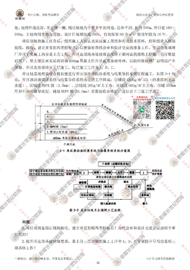 2024老船长一建市政真题答案完整版（含命中情况）_2026年一级建造师_2026年一建市政_2025年一建市政SVIP_01-精华文档✿电子教材✿历年真题_02-历年真题PDF