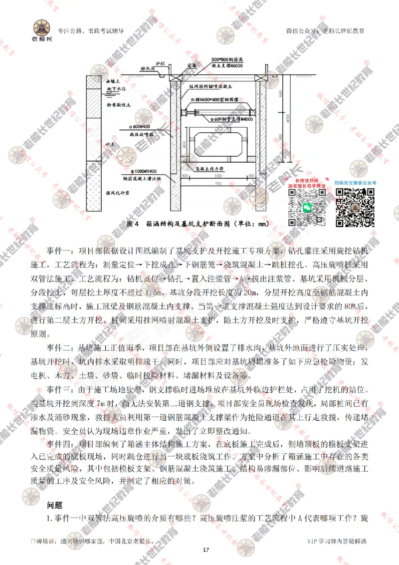 2024老船长一建市政真题答案完整版（含命中情况）_2026年一级建造师_2026年一建市政_2025年一建市政SVIP_01-精华文档✿电子教材✿历年真题_02-历年真题PDF