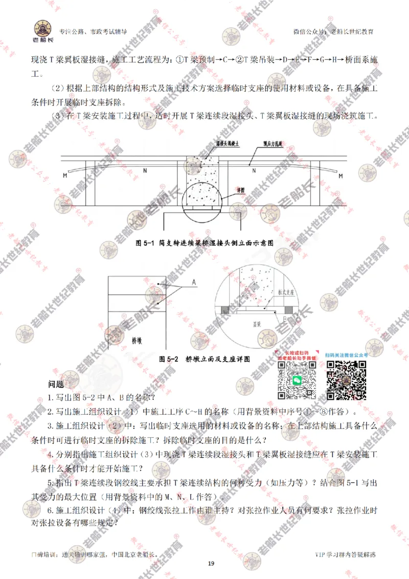 2024老船长一建市政真题答案完整版（含命中情况）_2026年一级建造师_2026年一建市政_2025年一建市政SVIP_01-精华文档✿电子教材✿历年真题_02-历年真题PDF