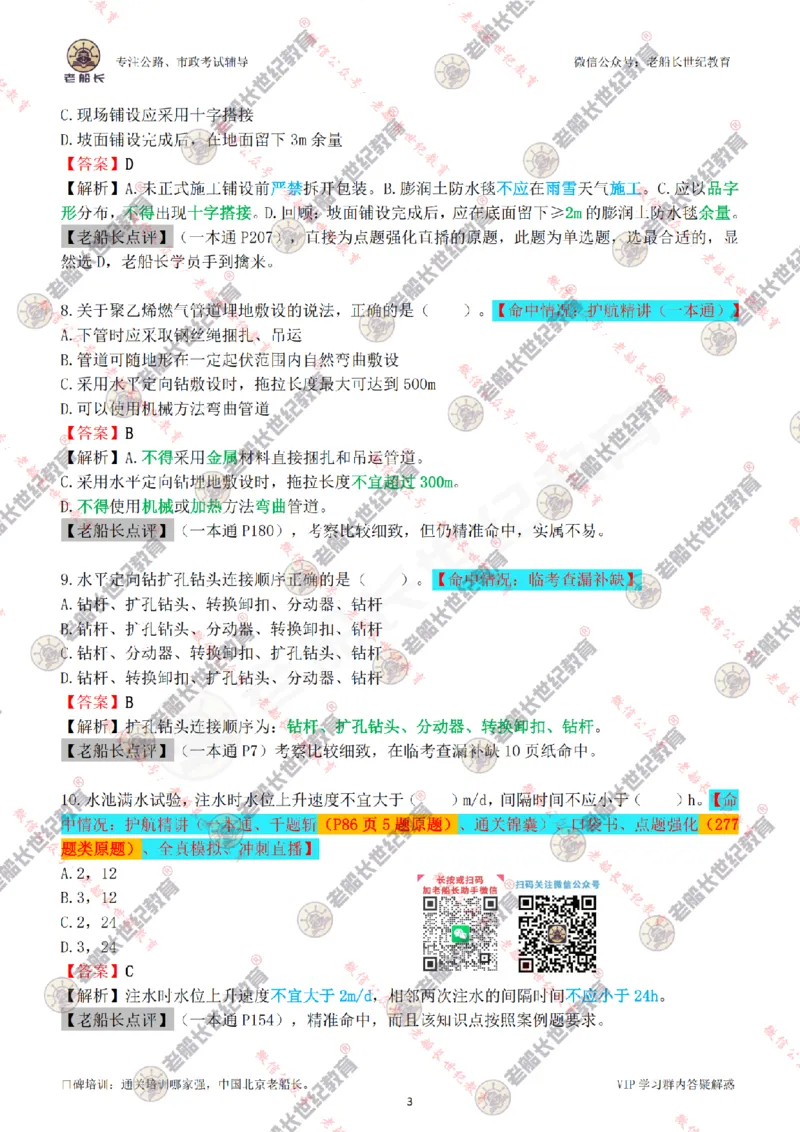 2024老船长一建市政真题答案完整版（含命中情况）_2026年一级建造师_2026年一建市政_2025年一建市政SVIP_01-精华文档✿电子教材✿历年真题_02-历年真题PDF