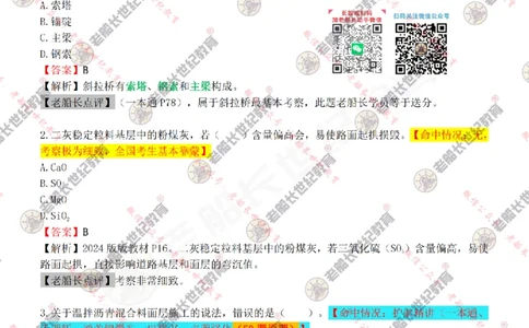 2024老船长一建市政真题答案完整版（含命中情况）_2026年一级建造师_2026年一建市政_2025年一建市政SVIP_01-精华文档✿电子教材✿历年真题_02-历年真题PDF