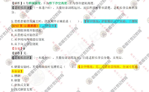 2024老船长一建市政真题答案完整版（含命中情况）_2026年一级建造师_2026年一建市政_2025年一建市政SVIP_01-精华文档✿电子教材✿历年真题_02-历年真题PDF