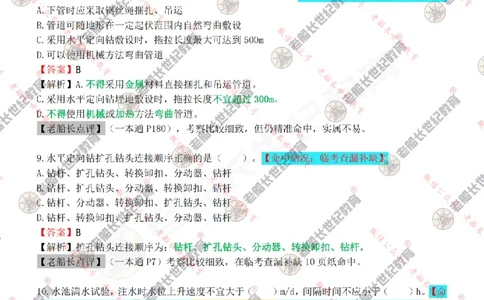 2024老船长一建市政真题答案完整版（含命中情况）_2026年一级建造师_2026年一建市政_2025年一建市政SVIP_01-精华文档✿电子教材✿历年真题_02-历年真题PDF