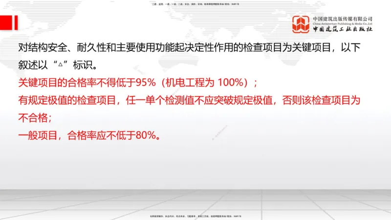 B34节：第11章施工质量管理-13.3公路工程施工项目应急管理（08.14）_2026年一级建造师_2026年一建公路_2025年一建公路SVIP_02-基础精讲✿高端面授✿深度强化_讲义