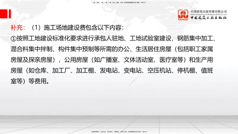 B34节：第11章施工质量管理-13.3公路工程施工项目应急管理（08.14）_2026年一级建造师_2026年一建公路_2025年一建公路SVIP_02-基础精讲✿高端面授✿深度强化_讲义