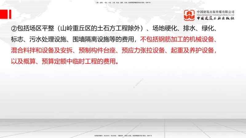 B34节：第11章施工质量管理-13.3公路工程施工项目应急管理（08.14）_2026年一级建造师_2026年一建公路_2025年一建公路SVIP_02-基础精讲✿高端面授✿深度强化_讲义