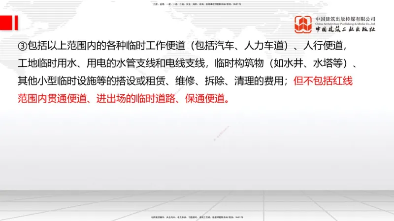 B34节：第11章施工质量管理-13.3公路工程施工项目应急管理（08.14）_2026年一级建造师_2026年一建公路_2025年一建公路SVIP_02-基础精讲✿高端面授✿深度强化_讲义