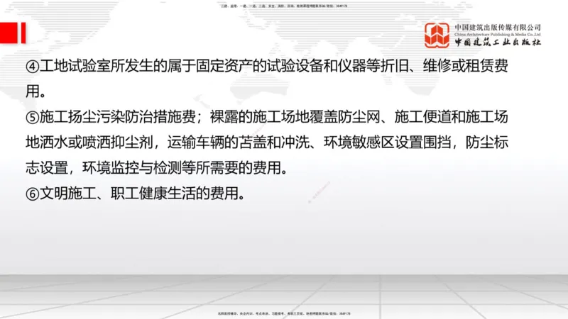 B34节：第11章施工质量管理-13.3公路工程施工项目应急管理（08.14）_2026年一级建造师_2026年一建公路_2025年一建公路SVIP_02-基础精讲✿高端面授✿深度强化_讲义