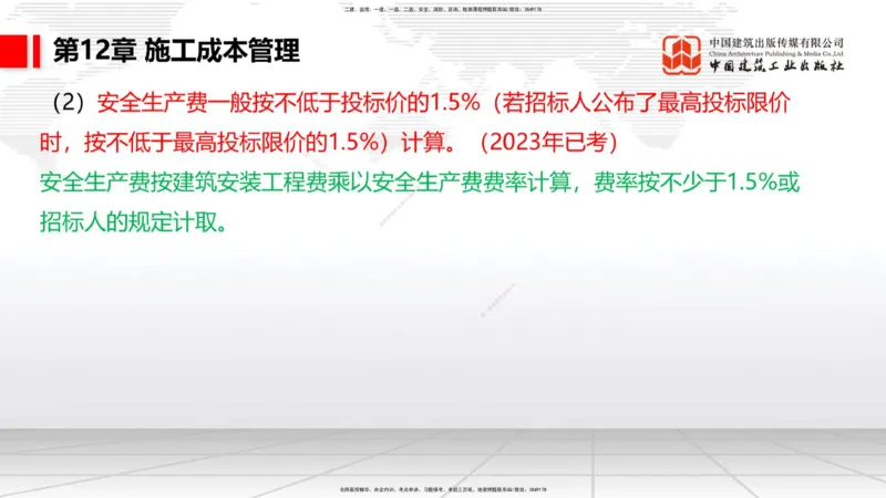 B34节：第11章施工质量管理-13.3公路工程施工项目应急管理（08.14）_2026年一级建造师_2026年一建公路_2025年一建公路SVIP_02-基础精讲✿高端面授✿深度强化_讲义