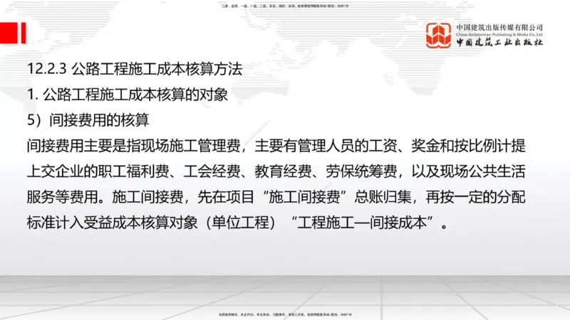 B34节：第11章施工质量管理-13.3公路工程施工项目应急管理（08.14）_2026年一级建造师_2026年一建公路_2025年一建公路SVIP_02-基础精讲✿高端面授✿深度强化_讲义