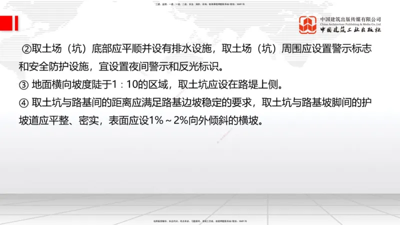 B34节：第11章施工质量管理-13.3公路工程施工项目应急管理（08.14）_2026年一级建造师_2026年一建公路_2025年一建公路SVIP_02-基础精讲✿高端面授✿深度强化_讲义