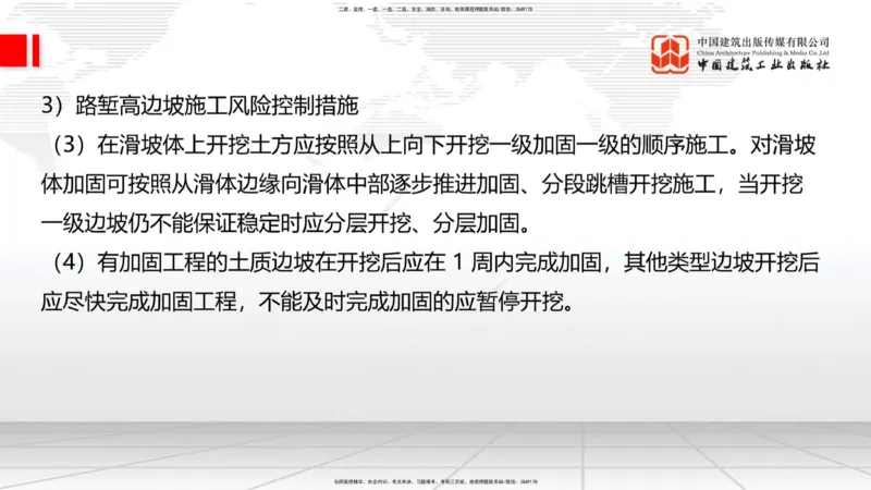 B34节：第11章施工质量管理-13.3公路工程施工项目应急管理（08.14）_2026年一级建造师_2026年一建公路_2025年一建公路SVIP_02-基础精讲✿高端面授✿深度强化_讲义