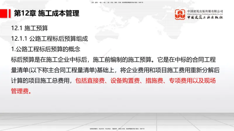 B34节：第11章施工质量管理-13.3公路工程施工项目应急管理（08.14）_2026年一级建造师_2026年一建公路_2025年一建公路SVIP_02-基础精讲✿高端面授✿深度强化_讲义