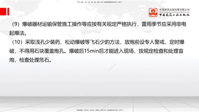 B34节：第11章施工质量管理-13.3公路工程施工项目应急管理（08.14）_2026年一级建造师_2026年一建公路_2025年一建公路SVIP_02-基础精讲✿高端面授✿深度强化_讲义