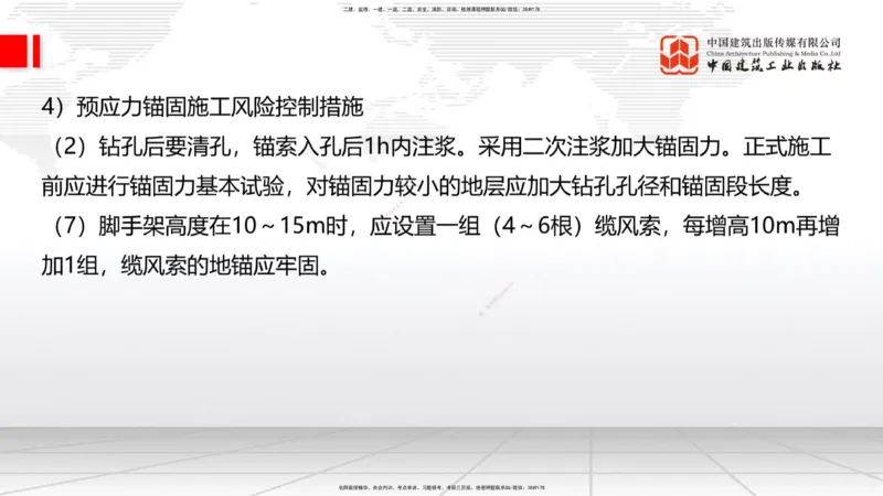 B34节：第11章施工质量管理-13.3公路工程施工项目应急管理（08.14）_2026年一级建造师_2026年一建公路_2025年一建公路SVIP_02-基础精讲✿高端面授✿深度强化_讲义