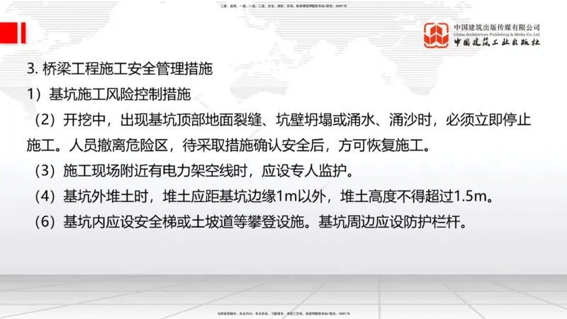 B34节：第11章施工质量管理-13.3公路工程施工项目应急管理（08.14）_2026年一级建造师_2026年一建公路_2025年一建公路SVIP_02-基础精讲✿高端面授✿深度强化_讲义