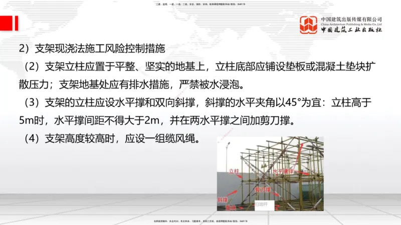 B34节：第11章施工质量管理-13.3公路工程施工项目应急管理（08.14）_2026年一级建造师_2026年一建公路_2025年一建公路SVIP_02-基础精讲✿高端面授✿深度强化_讲义