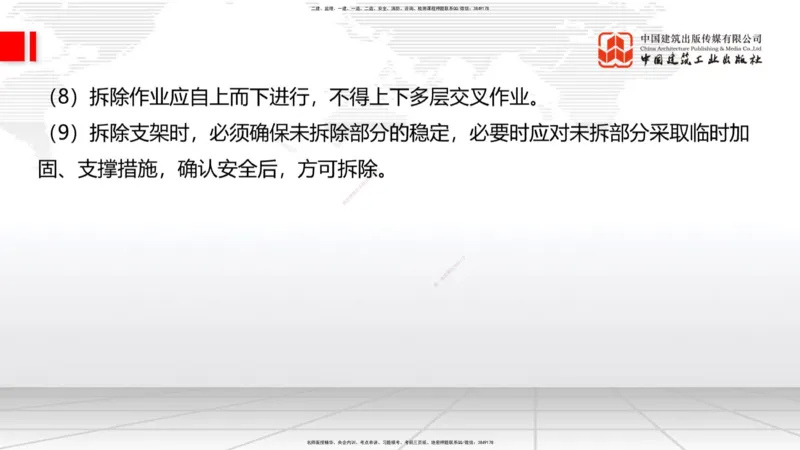 B34节：第11章施工质量管理-13.3公路工程施工项目应急管理（08.14）_2026年一级建造师_2026年一建公路_2025年一建公路SVIP_02-基础精讲✿高端面授✿深度强化_讲义