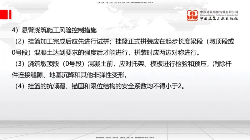 B34节：第11章施工质量管理-13.3公路工程施工项目应急管理（08.14）_2026年一级建造师_2026年一建公路_2025年一建公路SVIP_02-基础精讲✿高端面授✿深度强化_讲义