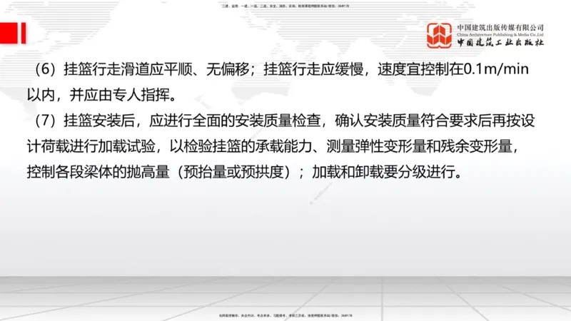 B34节：第11章施工质量管理-13.3公路工程施工项目应急管理（08.14）_2026年一级建造师_2026年一建公路_2025年一建公路SVIP_02-基础精讲✿高端面授✿深度强化_讲义