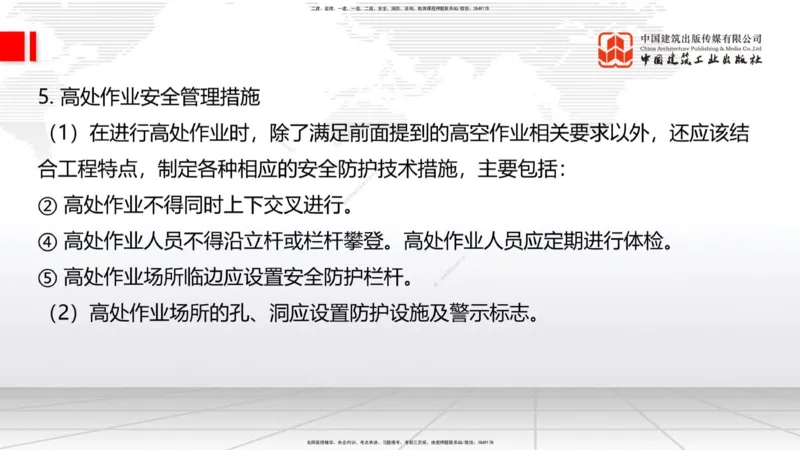 B34节：第11章施工质量管理-13.3公路工程施工项目应急管理（08.14）_2026年一级建造师_2026年一建公路_2025年一建公路SVIP_02-基础精讲✿高端面授✿深度强化_讲义