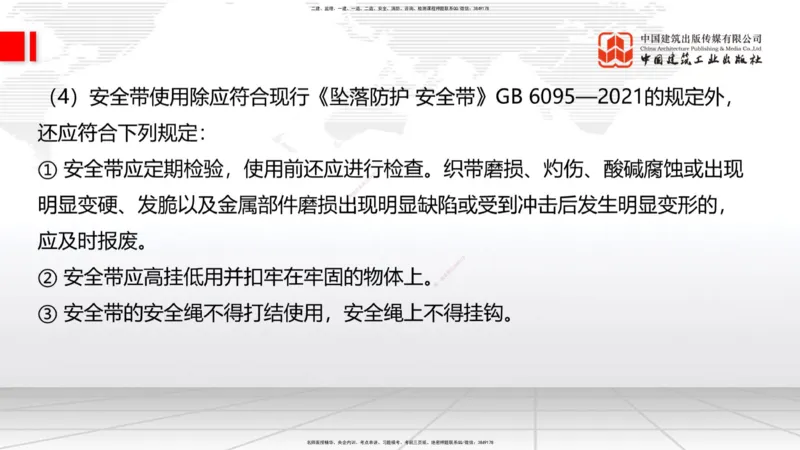 B34节：第11章施工质量管理-13.3公路工程施工项目应急管理（08.14）_2026年一级建造师_2026年一建公路_2025年一建公路SVIP_02-基础精讲✿高端面授✿深度强化_讲义