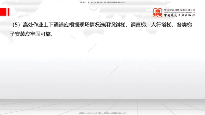 B34节：第11章施工质量管理-13.3公路工程施工项目应急管理（08.14）_2026年一级建造师_2026年一建公路_2025年一建公路SVIP_02-基础精讲✿高端面授✿深度强化_讲义