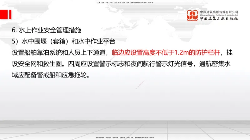 B34节：第11章施工质量管理-13.3公路工程施工项目应急管理（08.14）_2026年一级建造师_2026年一建公路_2025年一建公路SVIP_02-基础精讲✿高端面授✿深度强化_讲义
