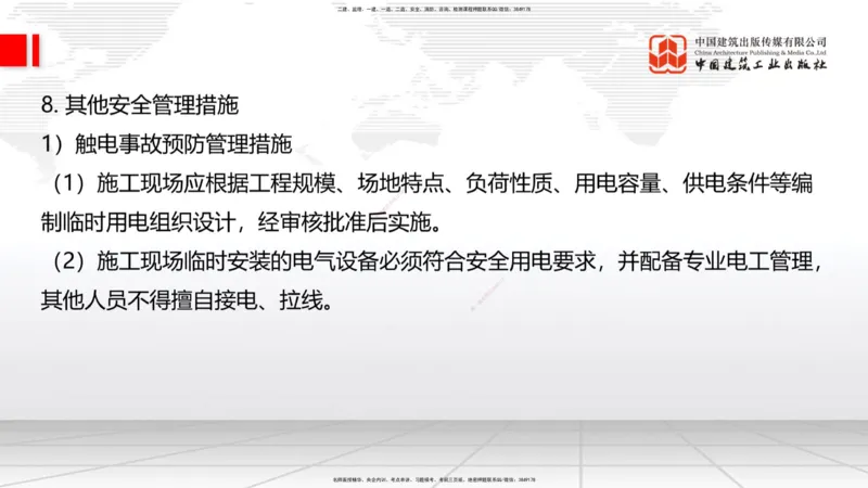 B34节：第11章施工质量管理-13.3公路工程施工项目应急管理（08.14）_2026年一级建造师_2026年一建公路_2025年一建公路SVIP_02-基础精讲✿高端面授✿深度强化_讲义