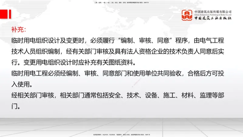 B34节：第11章施工质量管理-13.3公路工程施工项目应急管理（08.14）_2026年一级建造师_2026年一建公路_2025年一建公路SVIP_02-基础精讲✿高端面授✿深度强化_讲义