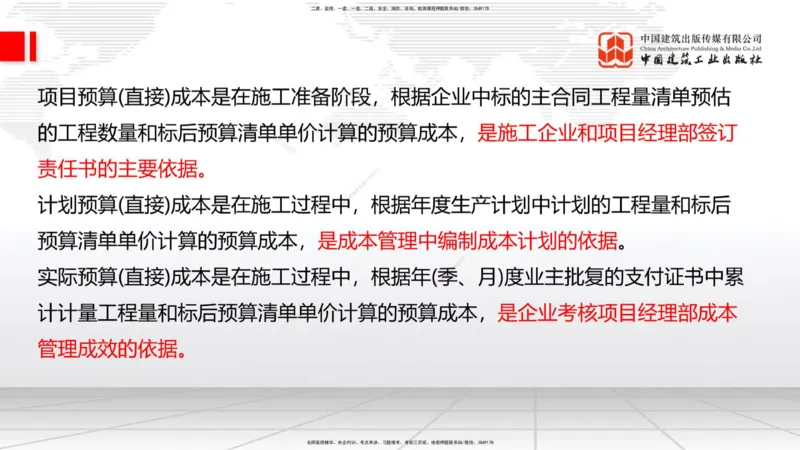 B34节：第11章施工质量管理-13.3公路工程施工项目应急管理（08.14）_2026年一级建造师_2026年一建公路_2025年一建公路SVIP_02-基础精讲✿高端面授✿深度强化_讲义