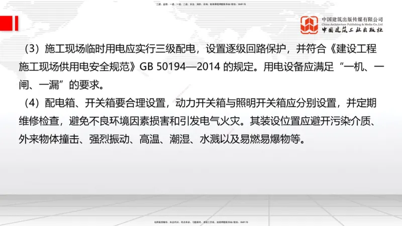B34节：第11章施工质量管理-13.3公路工程施工项目应急管理（08.14）_2026年一级建造师_2026年一建公路_2025年一建公路SVIP_02-基础精讲✿高端面授✿深度强化_讲义