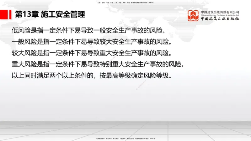 B34节：第11章施工质量管理-13.3公路工程施工项目应急管理（08.14）_2026年一级建造师_2026年一建公路_2025年一建公路SVIP_02-基础精讲✿高端面授✿深度强化_讲义