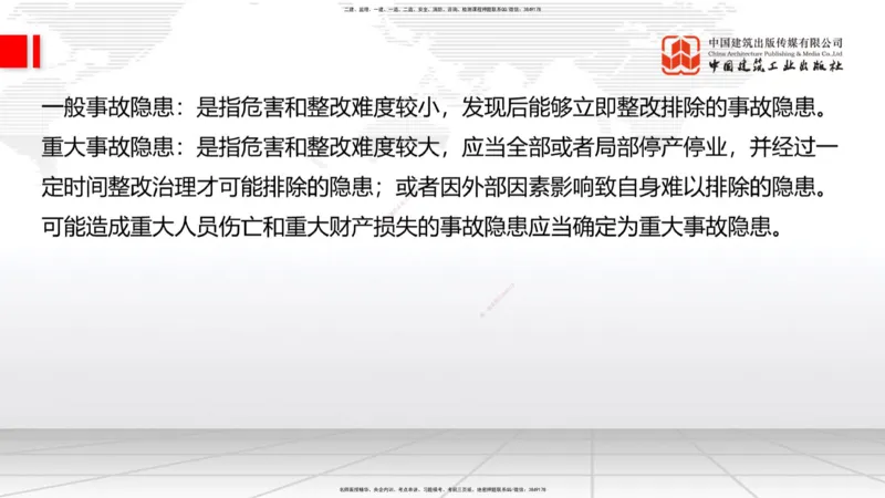 B34节：第11章施工质量管理-13.3公路工程施工项目应急管理（08.14）_2026年一级建造师_2026年一建公路_2025年一建公路SVIP_02-基础精讲✿高端面授✿深度强化_讲义