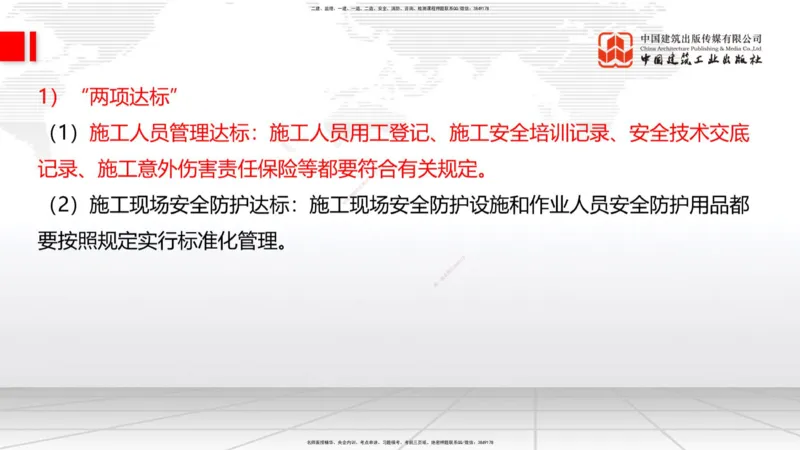 B34节：第11章施工质量管理-13.3公路工程施工项目应急管理（08.14）_2026年一级建造师_2026年一建公路_2025年一建公路SVIP_02-基础精讲✿高端面授✿深度强化_讲义