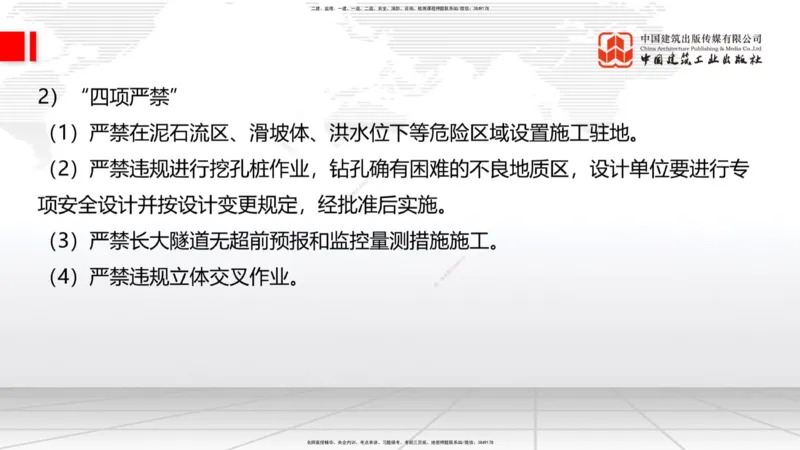 B34节：第11章施工质量管理-13.3公路工程施工项目应急管理（08.14）_2026年一级建造师_2026年一建公路_2025年一建公路SVIP_02-基础精讲✿高端面授✿深度强化_讲义