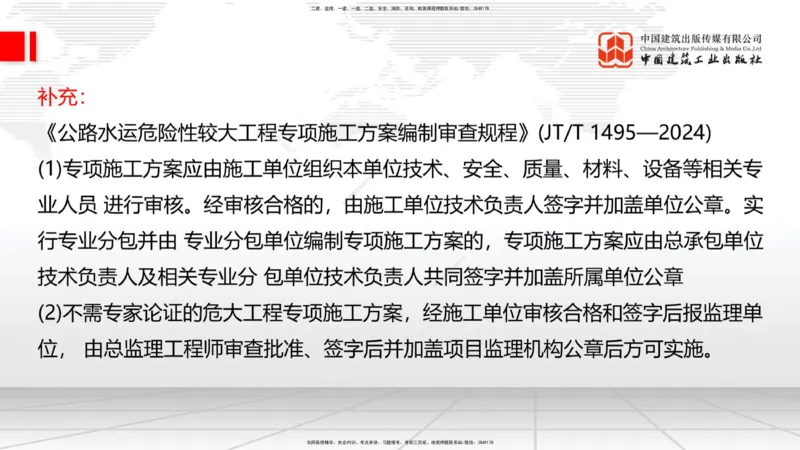 B34节：第11章施工质量管理-13.3公路工程施工项目应急管理（08.14）_2026年一级建造师_2026年一建公路_2025年一建公路SVIP_02-基础精讲✿高端面授✿深度强化_讲义