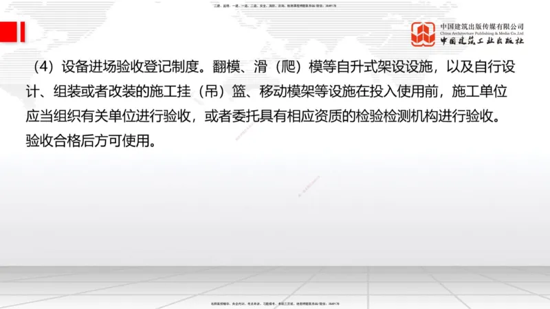 B34节：第11章施工质量管理-13.3公路工程施工项目应急管理（08.14）_2026年一级建造师_2026年一建公路_2025年一建公路SVIP_02-基础精讲✿高端面授✿深度强化_讲义