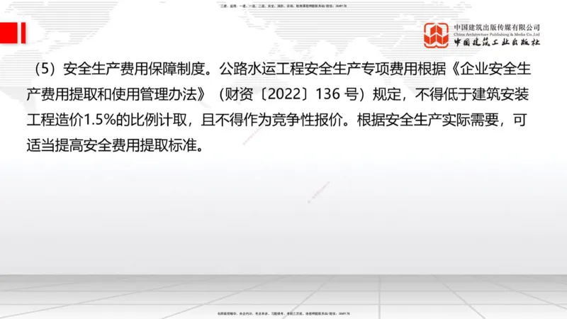 B34节：第11章施工质量管理-13.3公路工程施工项目应急管理（08.14）_2026年一级建造师_2026年一建公路_2025年一建公路SVIP_02-基础精讲✿高端面授✿深度强化_讲义