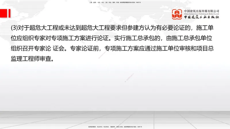 B34节：第11章施工质量管理-13.3公路工程施工项目应急管理（08.14）_2026年一级建造师_2026年一建公路_2025年一建公路SVIP_02-基础精讲✿高端面授✿深度强化_讲义