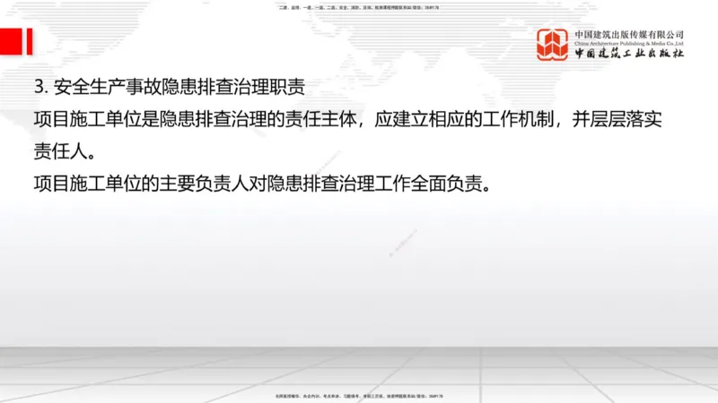 B34节：第11章施工质量管理-13.3公路工程施工项目应急管理（08.14）_2026年一级建造师_2026年一建公路_2025年一建公路SVIP_02-基础精讲✿高端面授✿深度强化_讲义