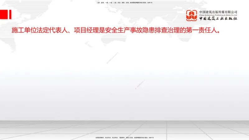 B34节：第11章施工质量管理-13.3公路工程施工项目应急管理（08.14）_2026年一级建造师_2026年一建公路_2025年一建公路SVIP_02-基础精讲✿高端面授✿深度强化_讲义