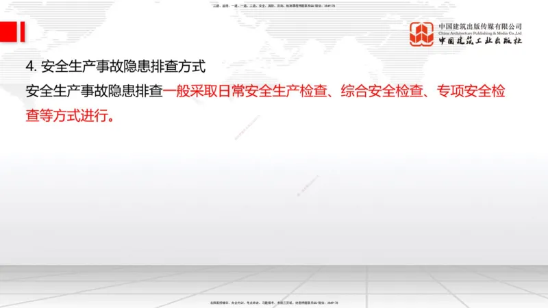 B34节：第11章施工质量管理-13.3公路工程施工项目应急管理（08.14）_2026年一级建造师_2026年一建公路_2025年一建公路SVIP_02-基础精讲✿高端面授✿深度强化_讲义