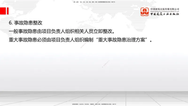 B34节：第11章施工质量管理-13.3公路工程施工项目应急管理（08.14）_2026年一级建造师_2026年一建公路_2025年一建公路SVIP_02-基础精讲✿高端面授✿深度强化_讲义